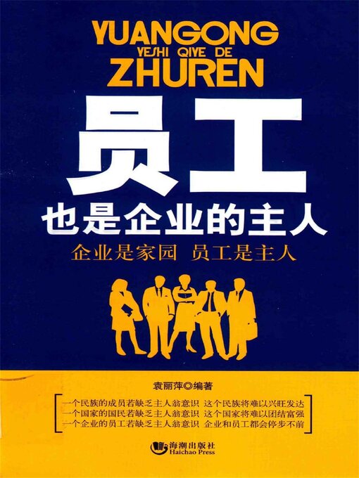 Cover image for 员工也是企业的主人